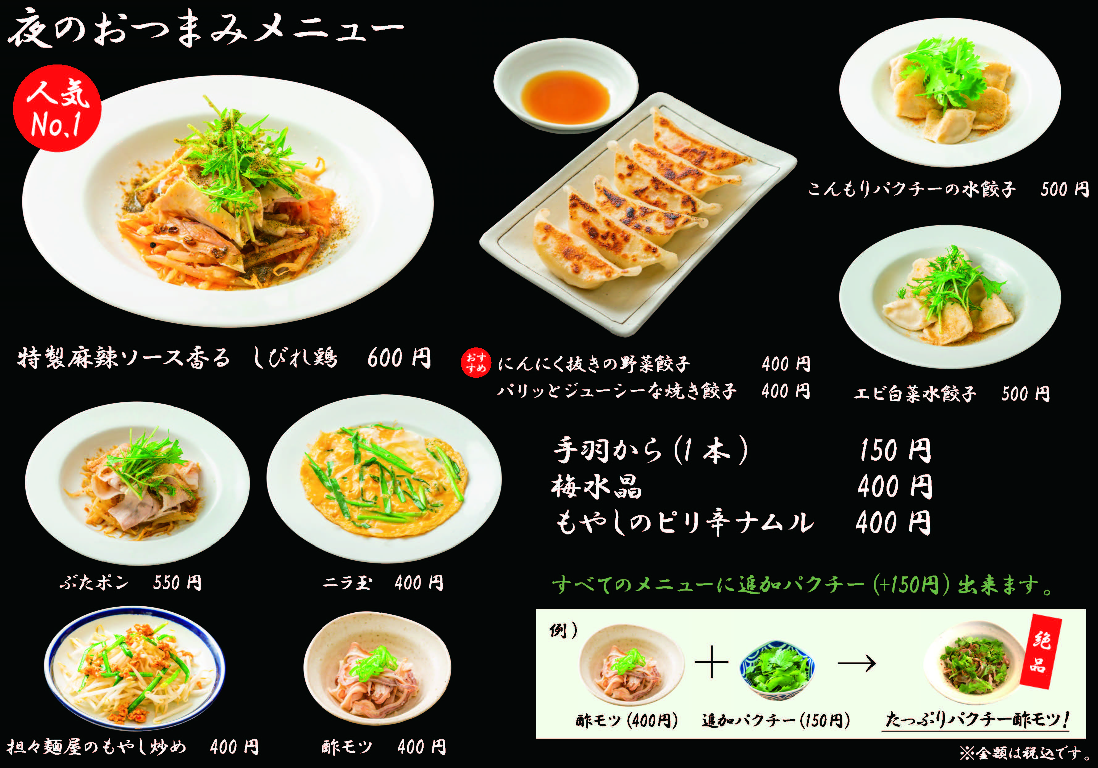 夜のおつまみメニュー