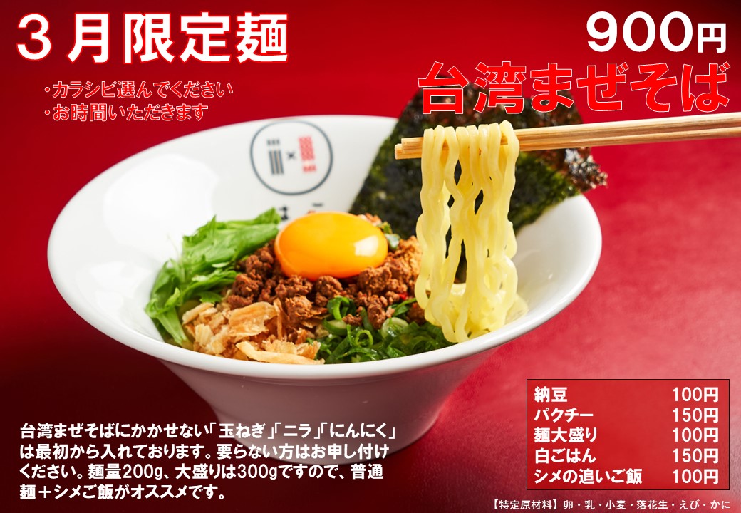 月例麺
