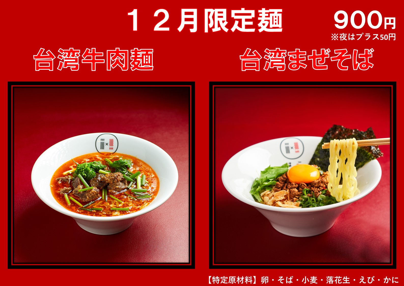 限定麺