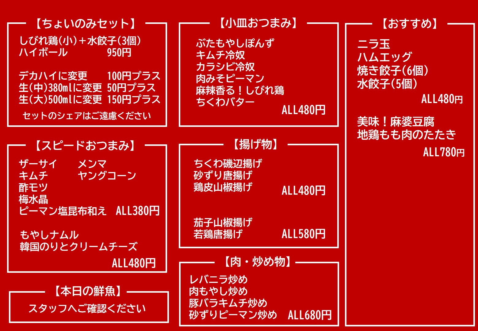 夜メニュー